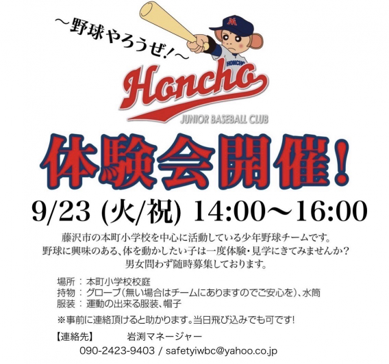体験会開催！